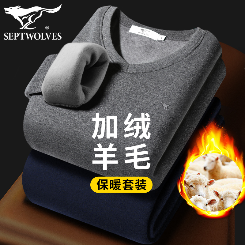 七匹狼羊毛保暖内衣套装男加绒加厚棉毛衫V领t打底衫双层秋衣秋裤