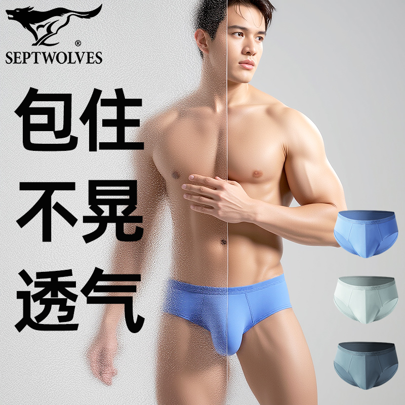 七匹狼冰丝高弹抗菌性感三角内裤