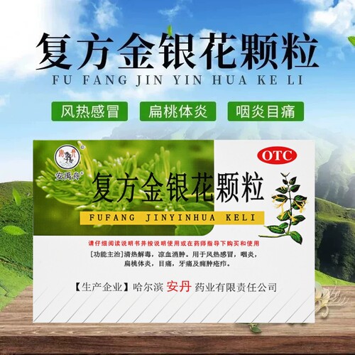 [仁皇]复方金银花颗粒10g*10袋/盒咽炎牙痛清热解毒风热感冒扁桃体炎