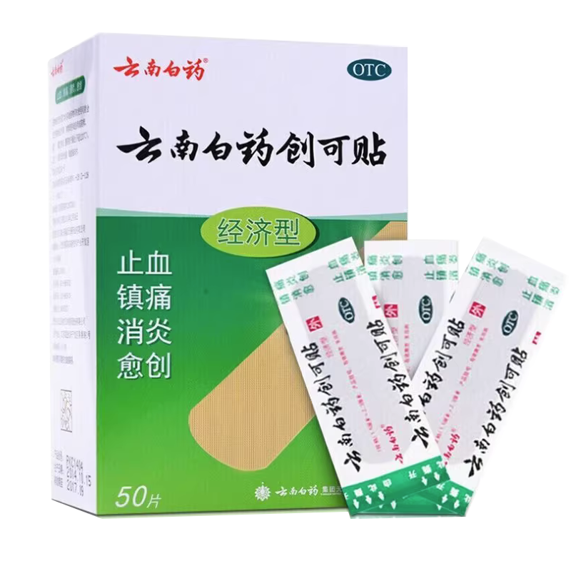 【云南白药】云南白药创可贴50片/盒止血消炎镇痛创伤愈创
