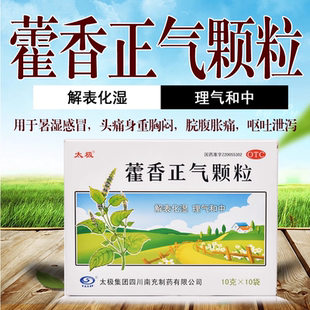 太极 藿香正气颗粒 10g*10袋暑湿感冒头痛身重胸闷或恶寒发热呕吐