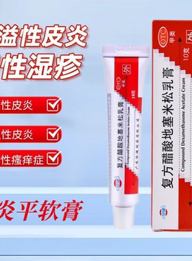 恒健复方醋酸地塞米松乳膏正品皮炎平 皮肤瘙痒脱皮湿疹真菌感染