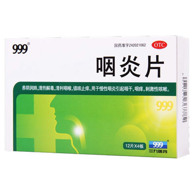 【999】咽炎片0.26g*48片/盒慢性咽炎咽喉炎清热解毒咽干止痒慢性咽炎咽干