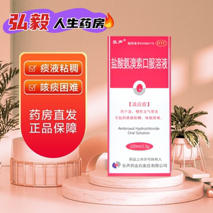 艾诺 乐声 盐酸氨溴索口服溶液 100ml:0.3g 急慢性支气管炎咳嗽