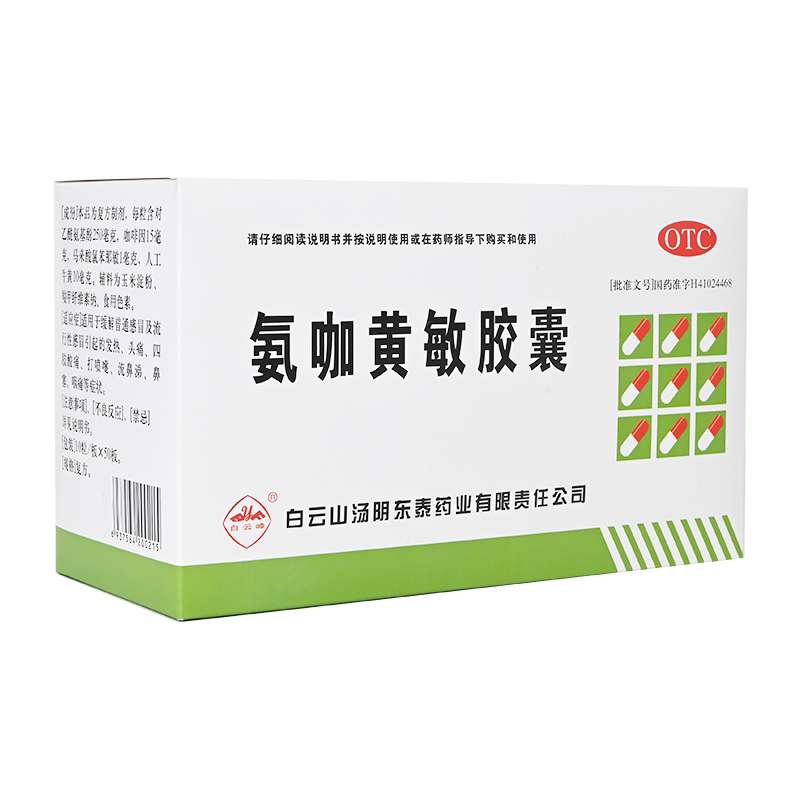 【白云峰】氨加黄敏胶囊500粒/盒