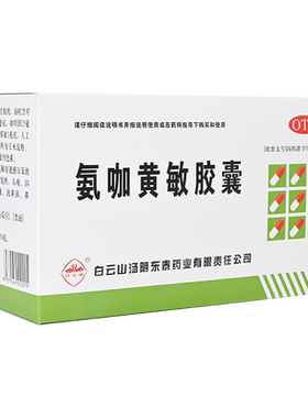 【白云峰】氨加黄敏胶囊500粒/盒