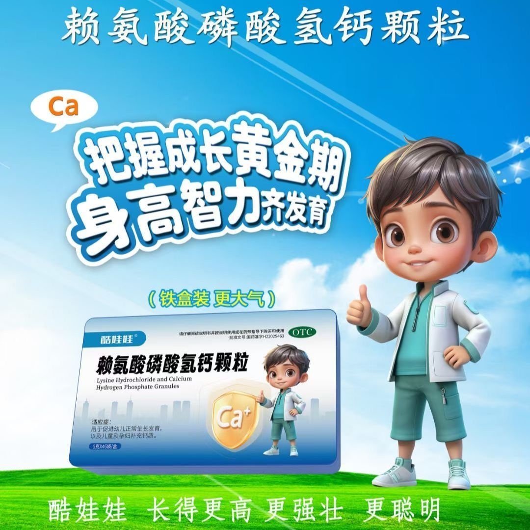 酷娃娃 赖氨酸磷酸氢钙颗粒 5g*46袋/盒 促进幼儿正常生长发育,OTC药品/国际医药,小儿维矿,淘宝优惠券,粉丝福利购,淘宝优惠卷