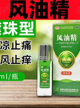 沐春骑士风油精6ml滚珠 清凉止痛驱风止痒 蚊虫叮咬头痛头晕晕车
