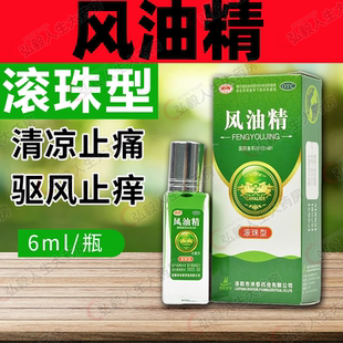 沐春骑士风油精 6ml滚珠风油精大瓶老牌子清凉油清凉驱风止痒止痛