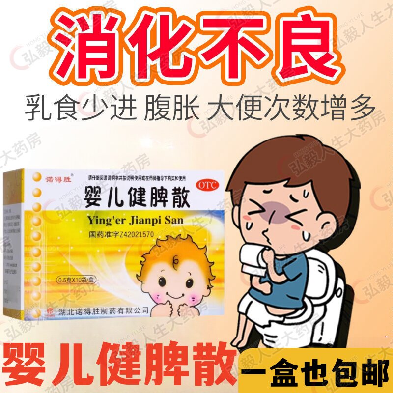 包邮】诺得胜婴儿健脾散10袋止泻腹胀 小孩消化不良 大便次数增多
