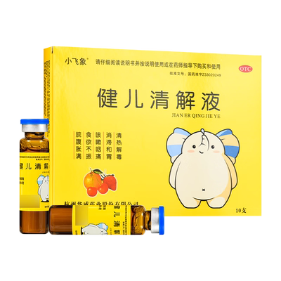 【长寿】健儿清解液10ml*10支/盒