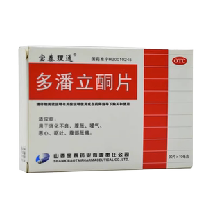宝泰理通 多潘立酮片30片消化不良恶心呕吐腹胀嗳气胃食管反流
