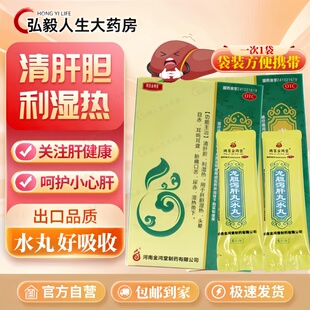 龙胆泻肝丸清利湿热去肝火肝火旺脾虚湿气重龙肝泻胆丸正品