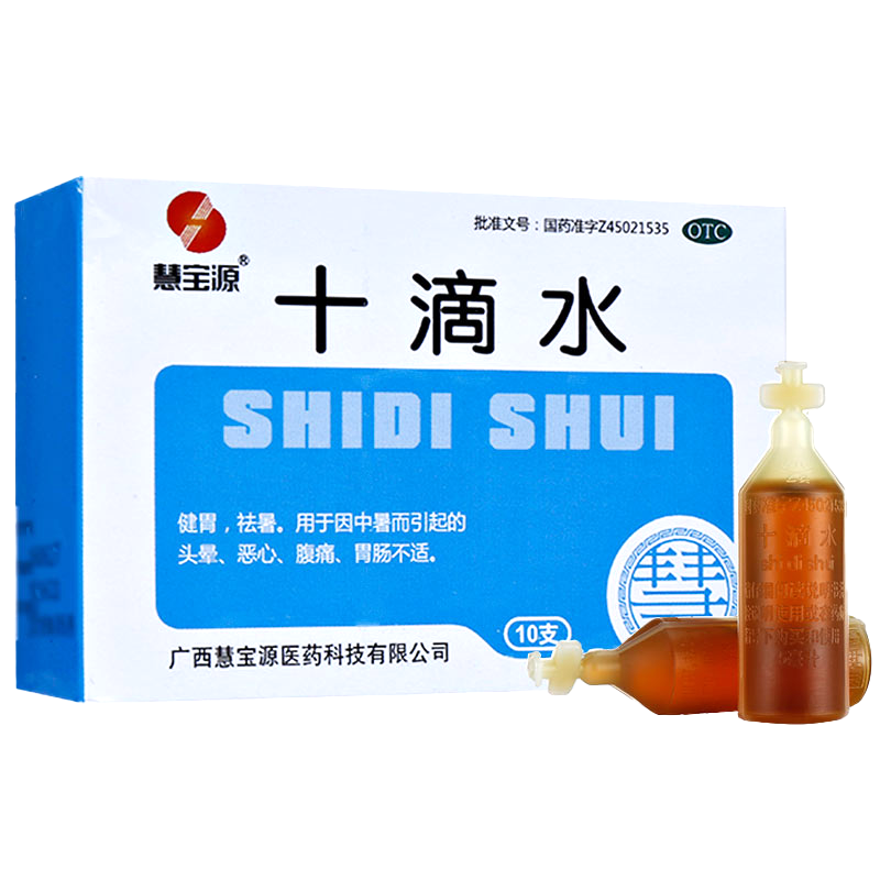 批发包邮】慧宝源十滴水10支健胃祛暑中暑头晕恶心腹痛胃肠不适