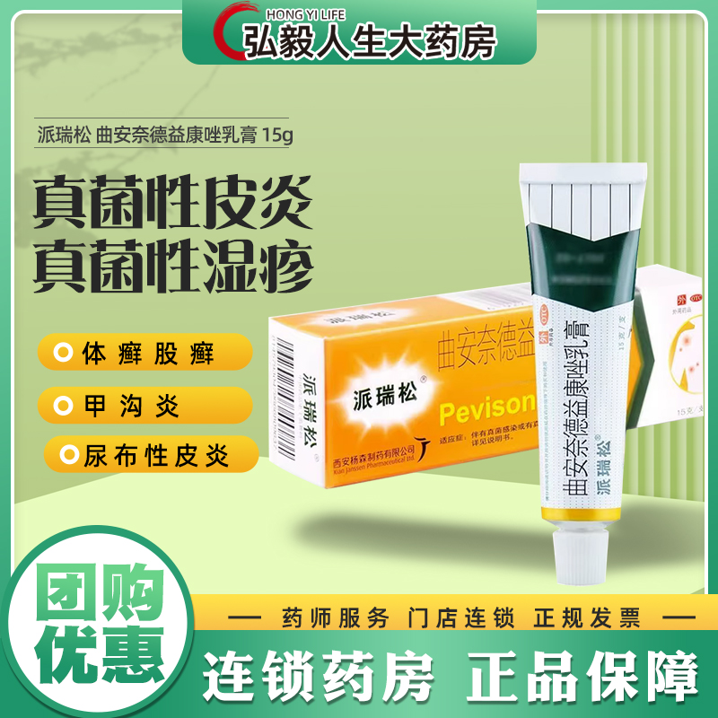 派瑞松曲安奈德益康唑乳膏15g 脚气药膏皮炎湿疹止痒药真菌感染,OTC药品/国际医药,抗菌消炎,淘宝优惠券,粉丝福利购,淘宝优惠卷