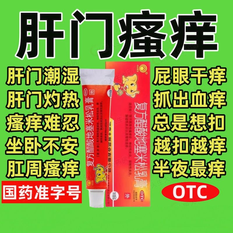 【川石】复方醋酸地塞米松乳膏10g7.5mg*1支/盒脂溢性皮炎神经性皮炎湿疹止痒肛门瘙