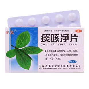 正茂 痰咳净片0.2g*20片/盒 通窍顺气咳嗽化痰止咳支气管炎咳嗽药