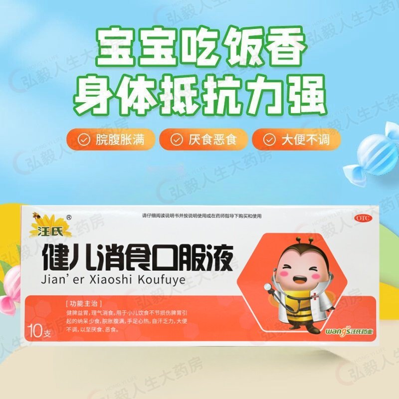 健儿消食口服液小儿健脾养胃消积化积开儿童脾胃虚弱调理消化不良