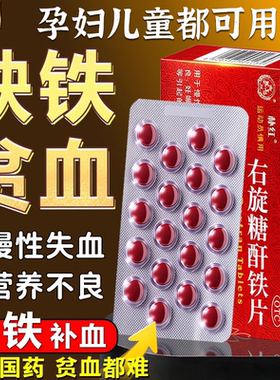 【朴红】右旋糖酐铁片25mg*60片/盒缺铁性贫血营养不良补铁妊娠补血