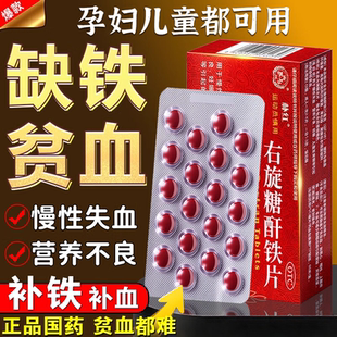 朴红 右旋糖酐铁片60片缺铁贫血慢性失血营养不良妊娠儿童发育期