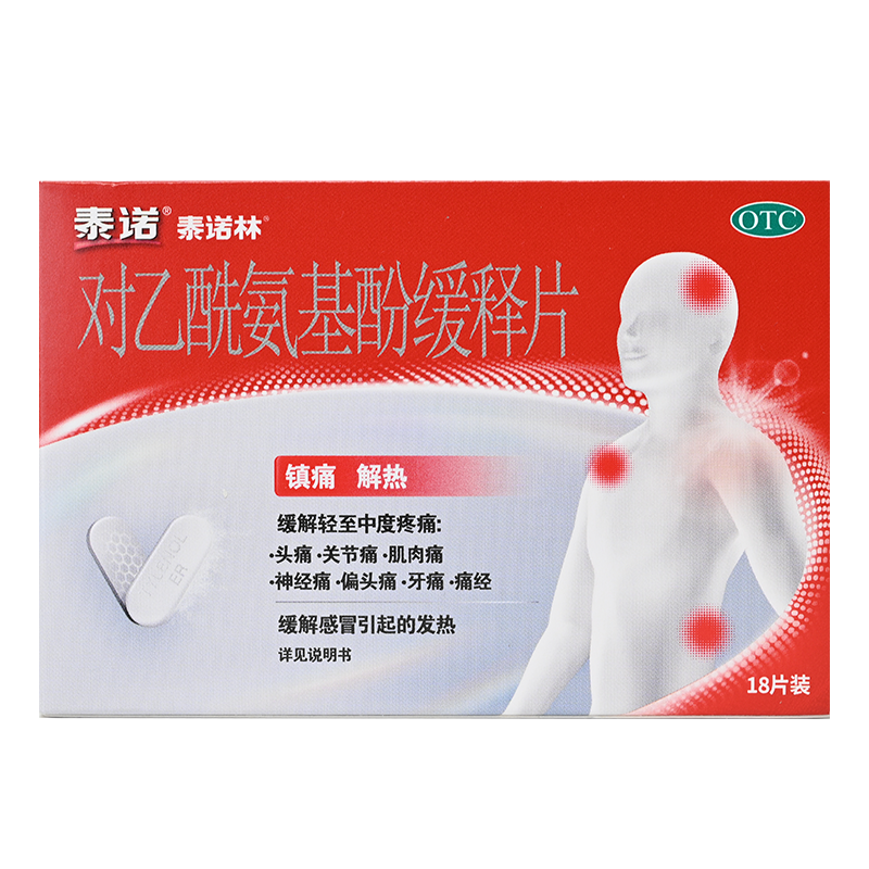【泰诺林】对乙酰氨基酚缓释片0.65g*18片/盒