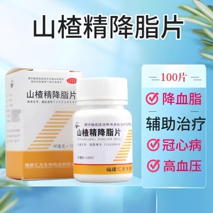 三元 山楂精降脂片100片高治疗血脂症辅助冠心病高血压