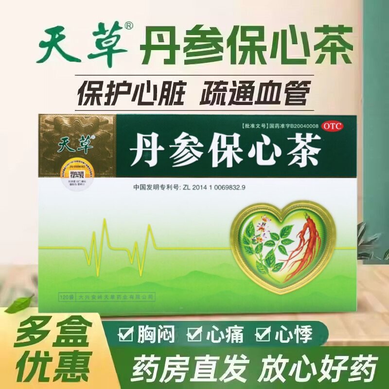 [天草]丹参保心茶2.5g*120袋/盒