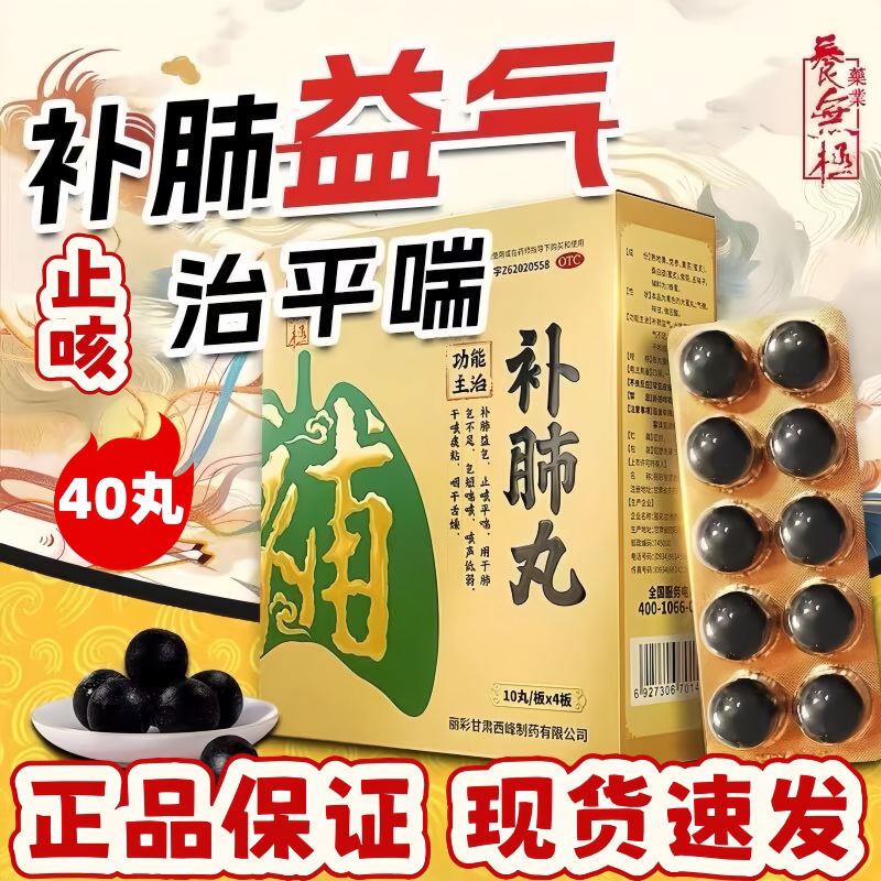 [养无极]补肺丸9g*10丸*16板/盒