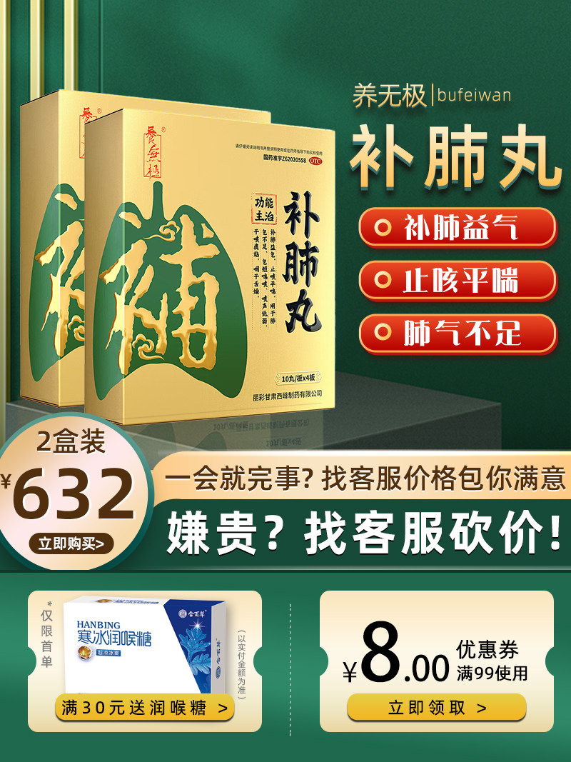 养无极补肺丸哮喘肺气不足清肺支气管炎干咳补肺养肺中药丸