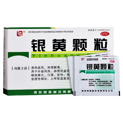 【绿色博爱】银黄颗粒4g*10袋/盒慢性咽炎咽喉炎发热咽喉肿痛咽干