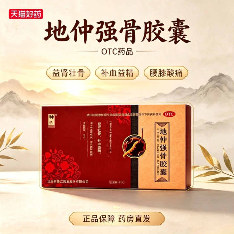 [神田]地仲强骨胶囊0.33g*36粒/盒