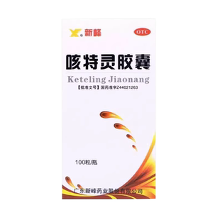 新峰药业 咳特灵胶囊100粒咳喘及慢性支气管咳嗽镇咳祛痰平喘消炎