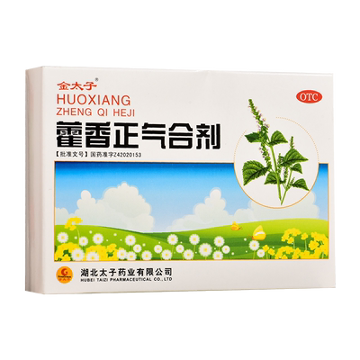 [金太子]藿香正气合剂10ml*5支/盒防中暑暑湿感冒胸闷身重头痛呕吐