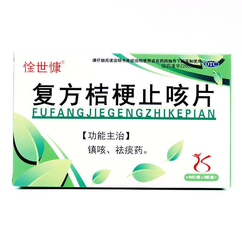 惍世慷 复方桔梗止咳片54片镇咳祛痰药