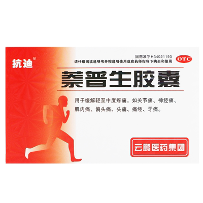 抗迪萘普生胶囊0.125g*20粒缓解轻中度疼痛牙痛痛经头痛关节痛