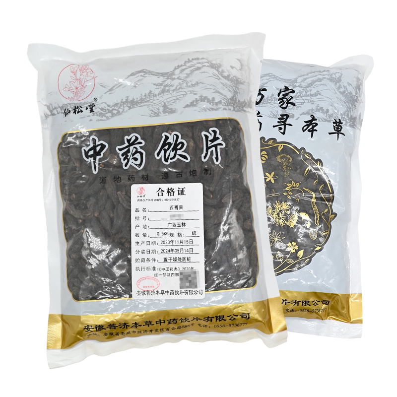 西青果 500g精制中药饮片中药材店铺抓配官方药房
