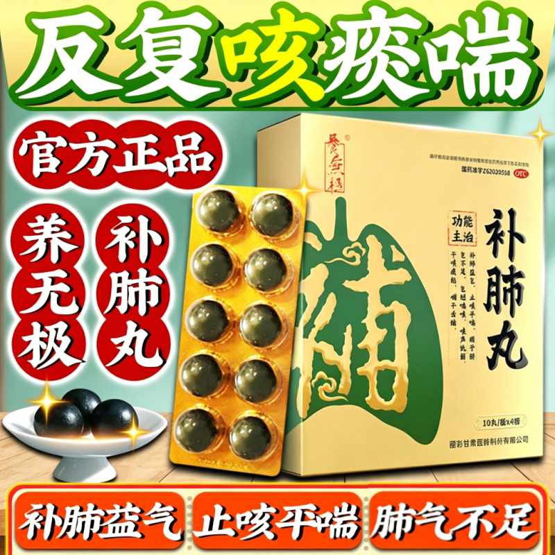养无极补肺丸40丸/盒肺气不足气短咳喘干咳痰粘咽干舌燥正品旗舰