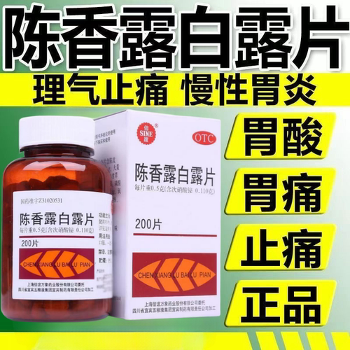 【信谊】陈香露白露片0.5g*200片/盒