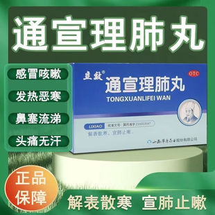立效通宣理肺丸 7g*6袋 感冒咳嗽发热恶寒鼻塞风寒感冒肌肉酸痛