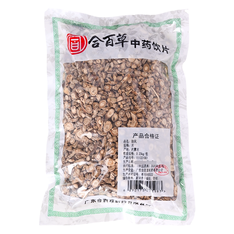 合百草防风中药250克/袋 可打防风粉煲药抓配中药材包邮