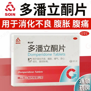 谓立雅 多潘立酮片30片用于功能性消化不良胃排空延缓胃炎胃酸多