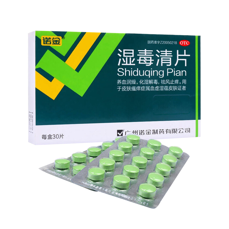 【诺金】湿毒清片0.6g*30片/盒祛湿去湿气湿疹止痒除湿