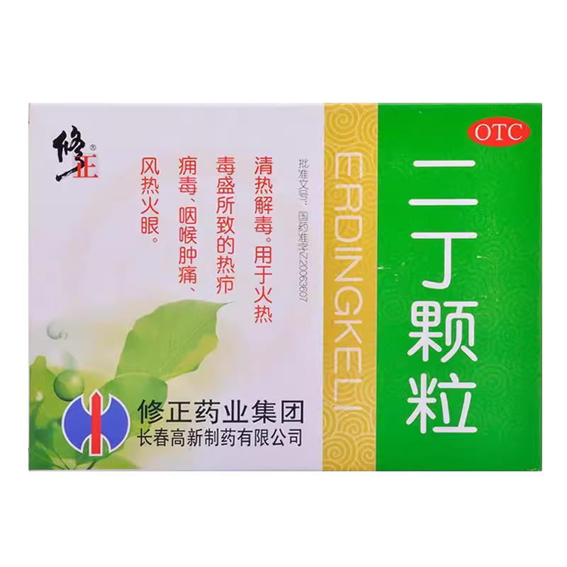 【修正】二丁颗粒20g*10袋/盒清热解毒颗粒