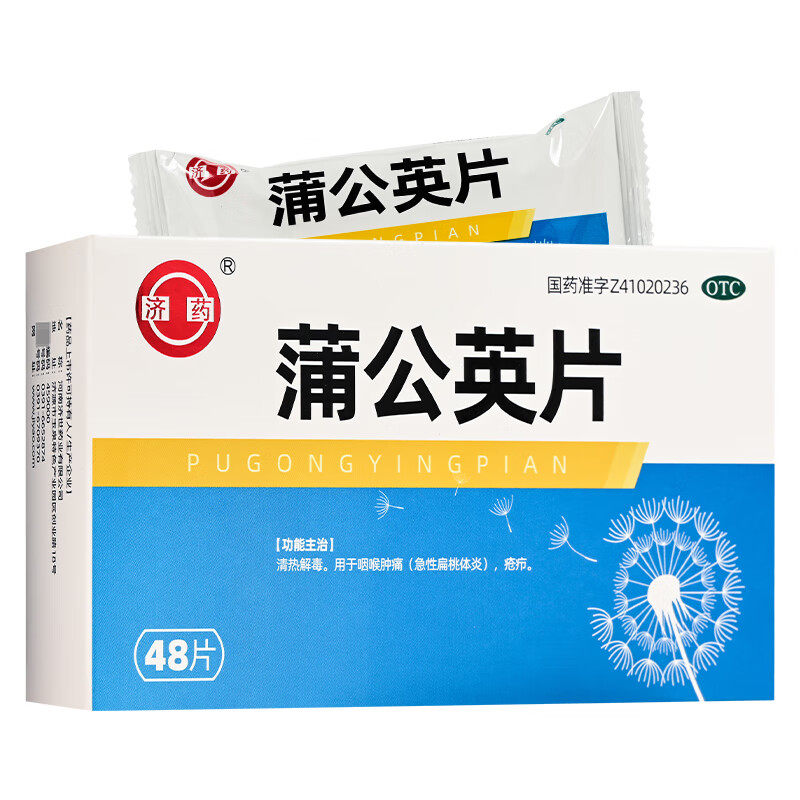 济药 蒲公英片 0.31g*48片/盒 清热解毒 用于咽喉肿痛