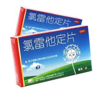 包邮 万全氯雷他定片7片过敏性鼻炎慢性荨麻疹瘙痒性皮肤病过敏药