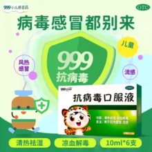 三九999抗病毒口服液10ml*6支 清热祛湿凉血解毒 风热感冒或流感