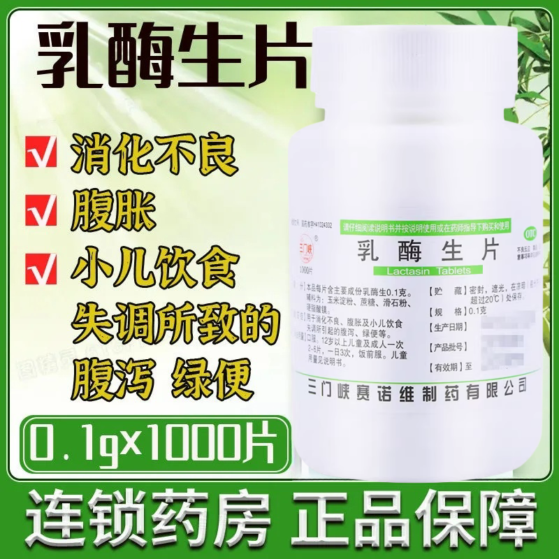 【三门峡】乳酶生片100mg*1000片/瓶消化不良腹泻腹胀调理肠胃小儿腹泻