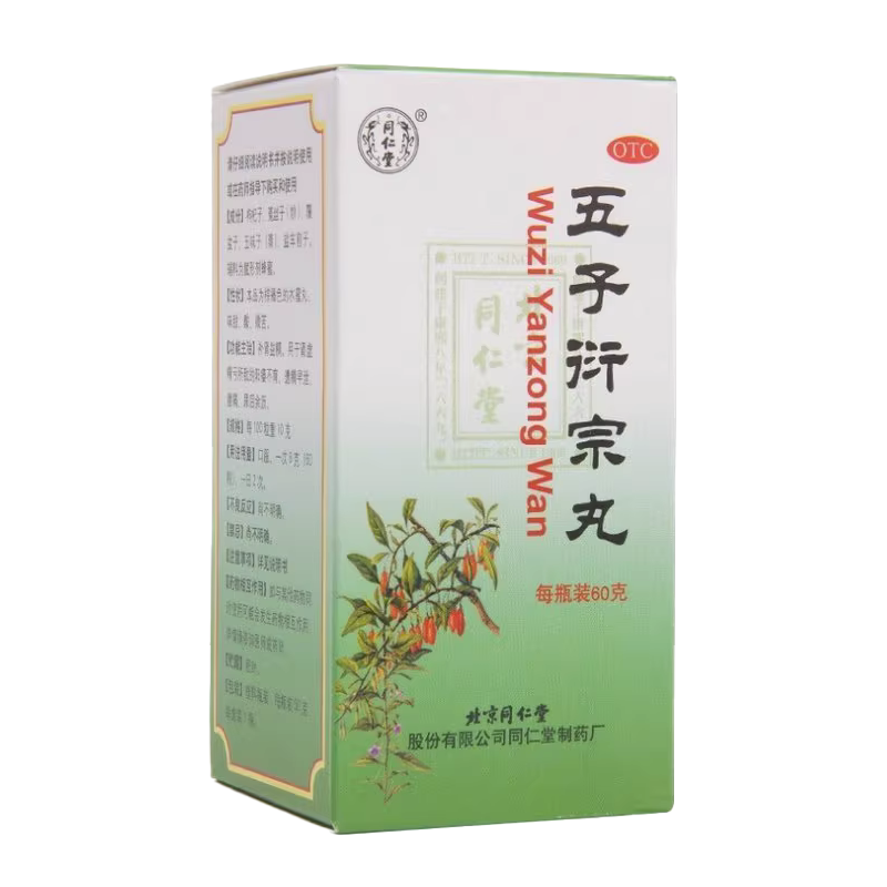 【同仁堂】五子衍宗丸0.1g*600丸*1瓶/盒补肾益精腰痛阳痿遗精早泄