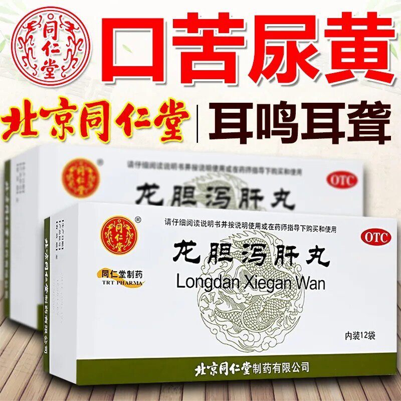 同仁堂 龙胆泻肝丸6g头晕耳鸣耳聋口苦尿赤湿热带下清肝胆利湿热