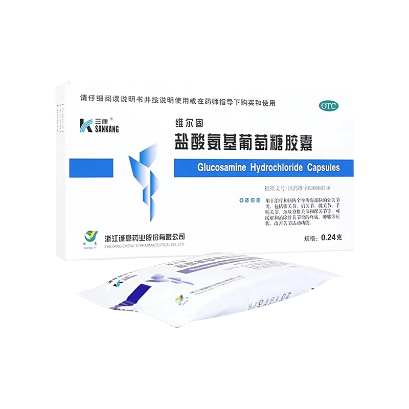 【三康】盐酸氨基葡萄糖胶囊0.24g*20粒/盒骨关节炎关节膝关节肩关节疼痛